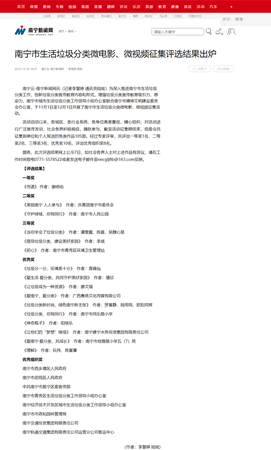 南寧市生活垃圾分類微電影、微視頻征集評選結(jié)果出爐_南寧新聞網(wǎng).png